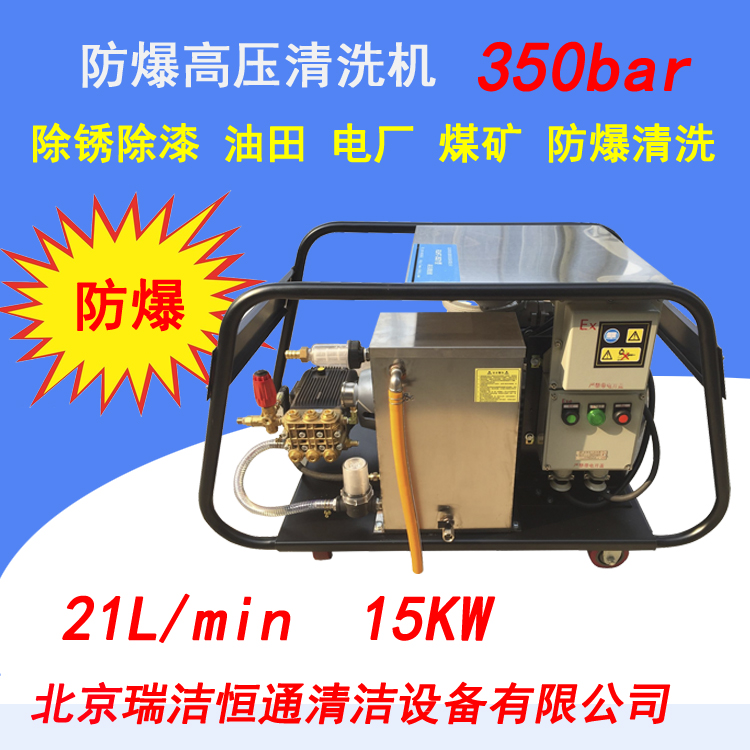350bar防爆清洗機(jī)反面