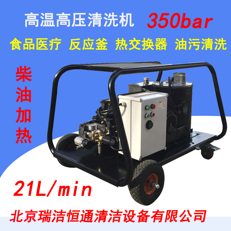 冷熱水高壓清洗機(jī) 冷熱水高壓清洗機(jī)