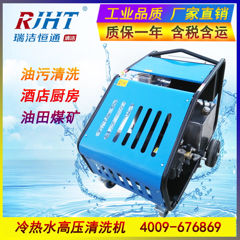 冷熱水高壓清洗機(jī)