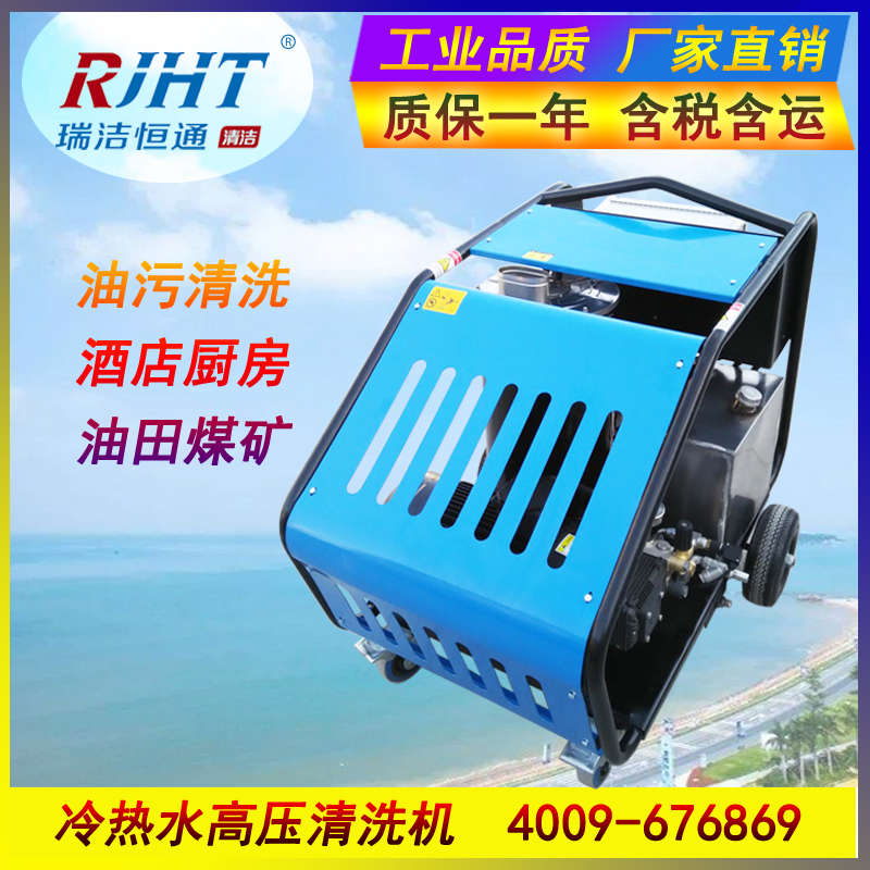 熱水高壓清洗機 熱水高壓清洗機